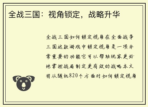 全战三国：视角锁定，战略升华